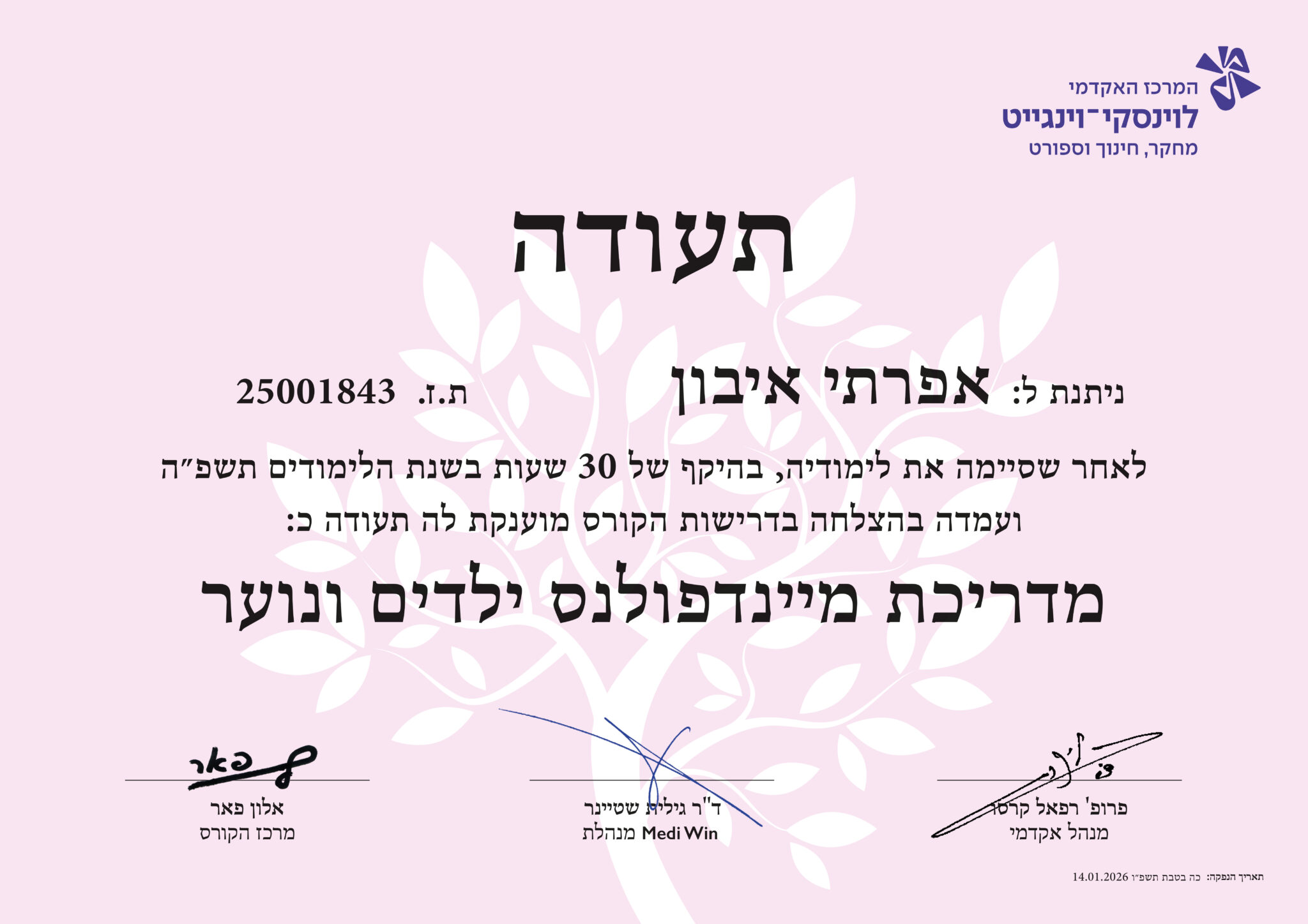 תעודה מיינדפונס ילדים ונוער